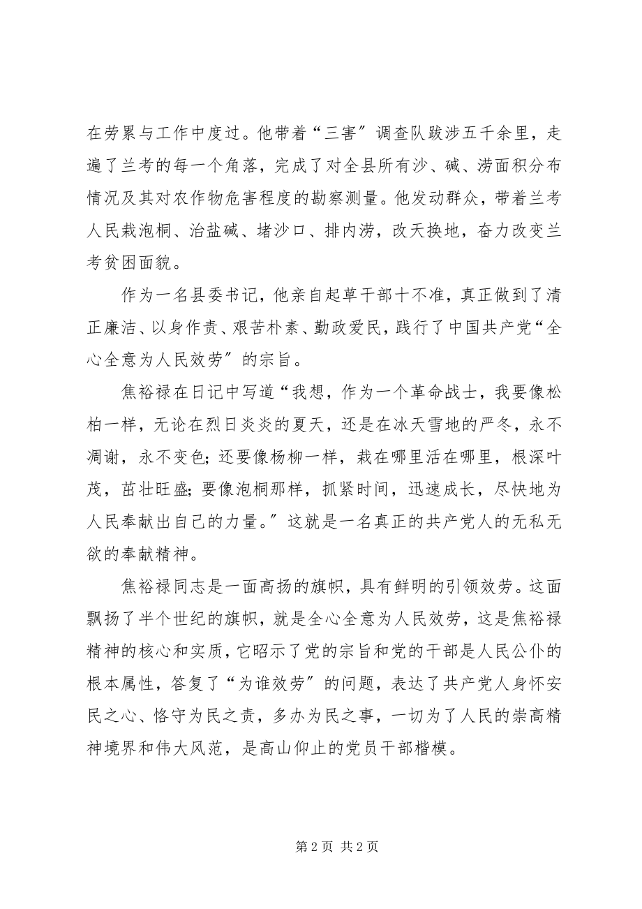 2023年焦裕禄事迹展览观后感.docx_第2页