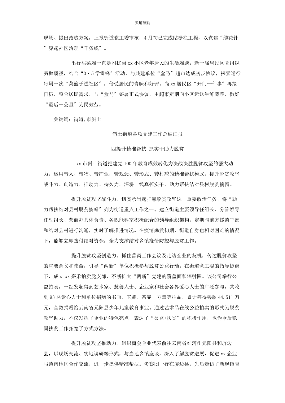 2023年街道办事处各项党建工作总结汇报全3篇范文.docx_第2页