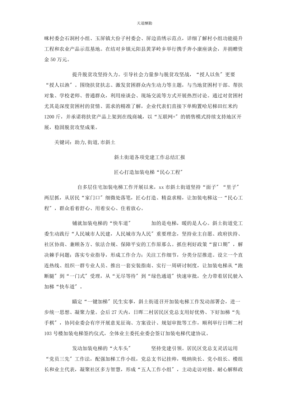 2023年街道办事处各项党建工作总结汇报全3篇范文.docx_第3页