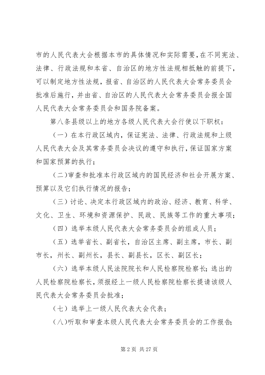 2023年各级人民政府组织条例.docx_第2页