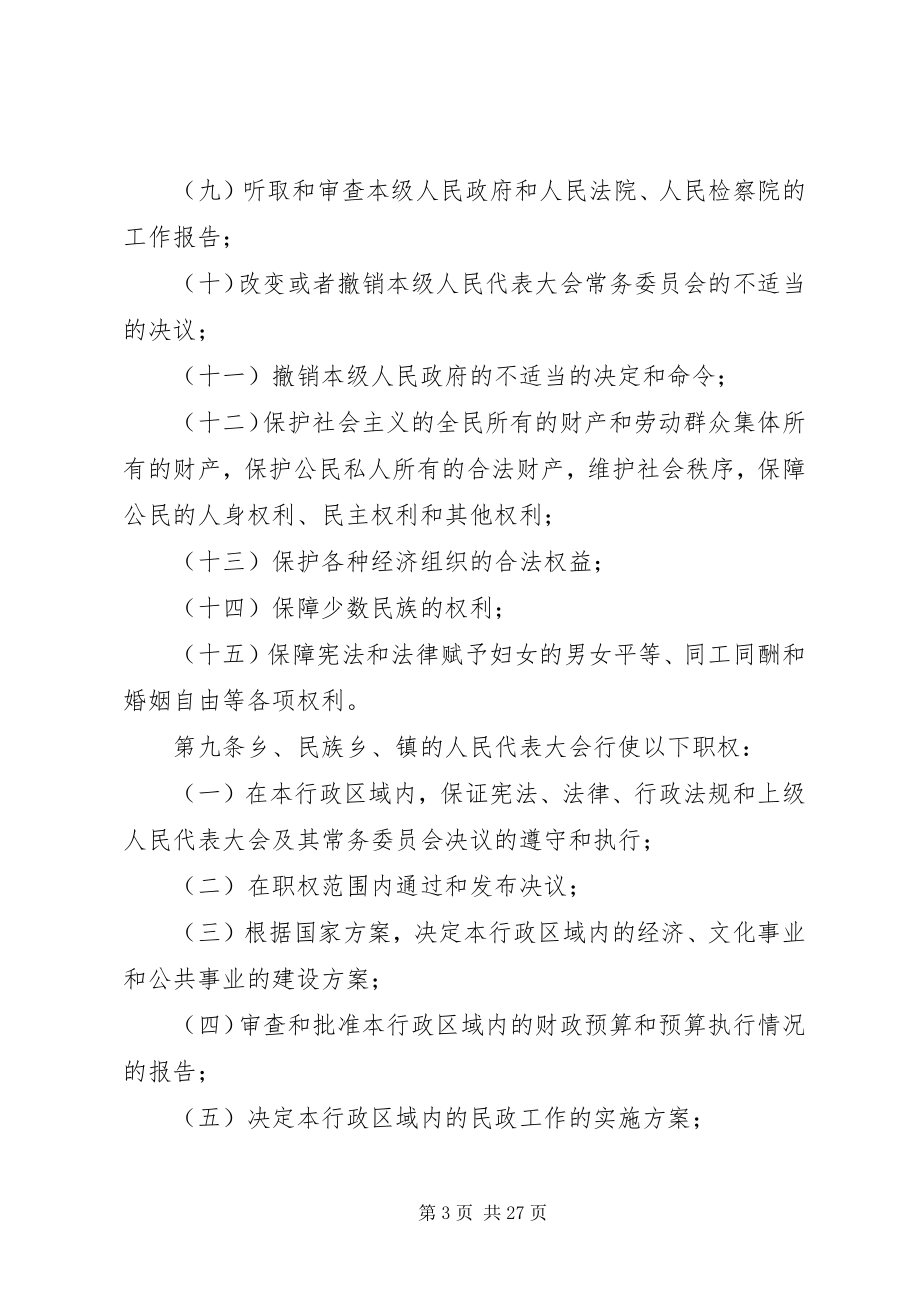 2023年各级人民政府组织条例.docx_第3页