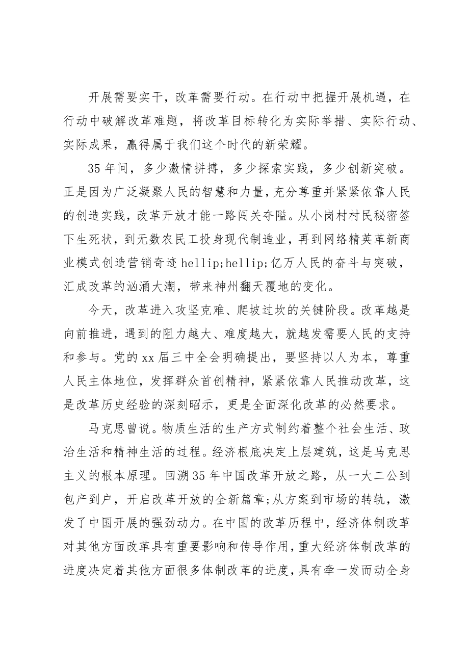 2023年党员发展对象思想工作总结.docx_第3页