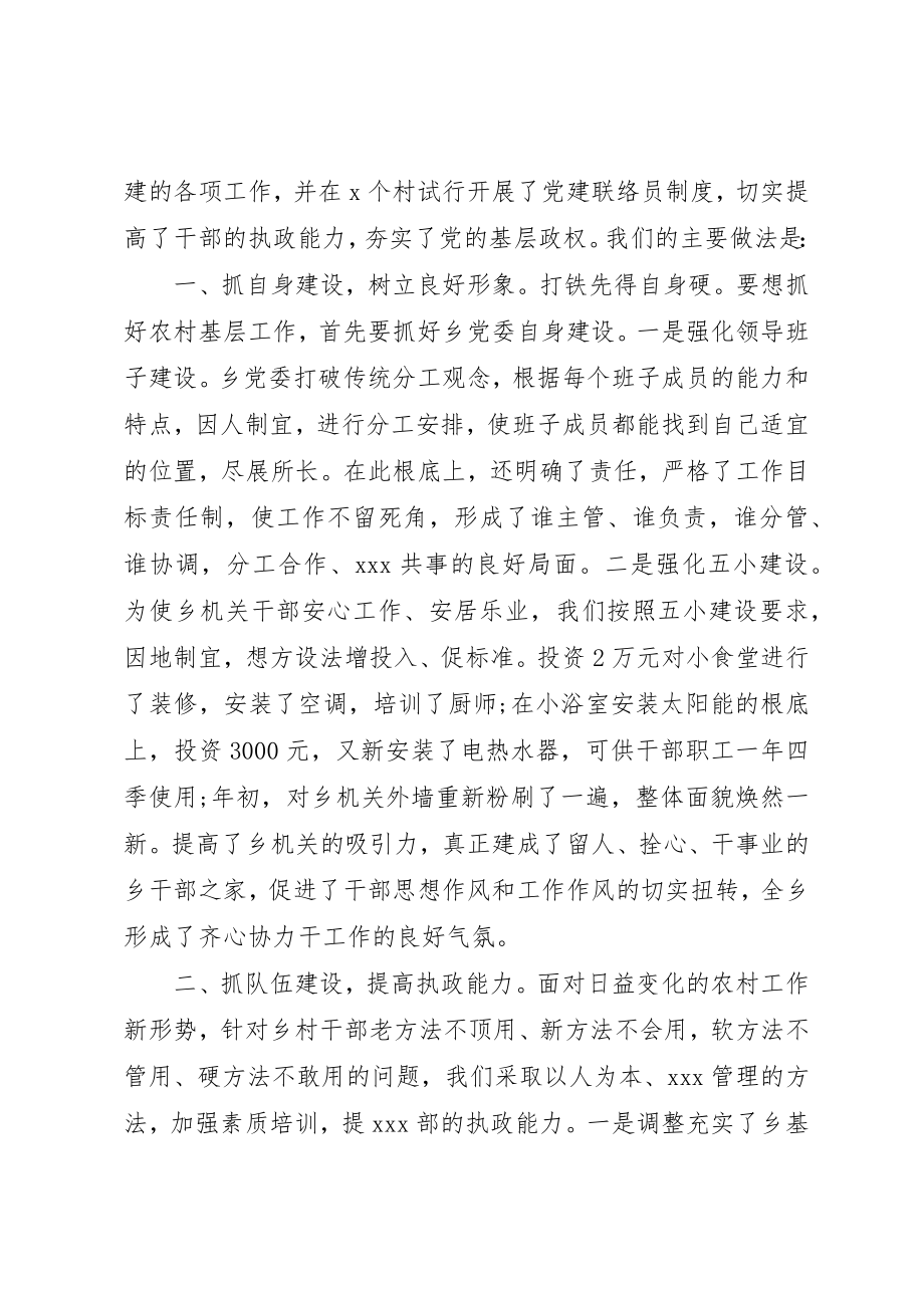 2023年党建工作述职评价总结.docx_第3页