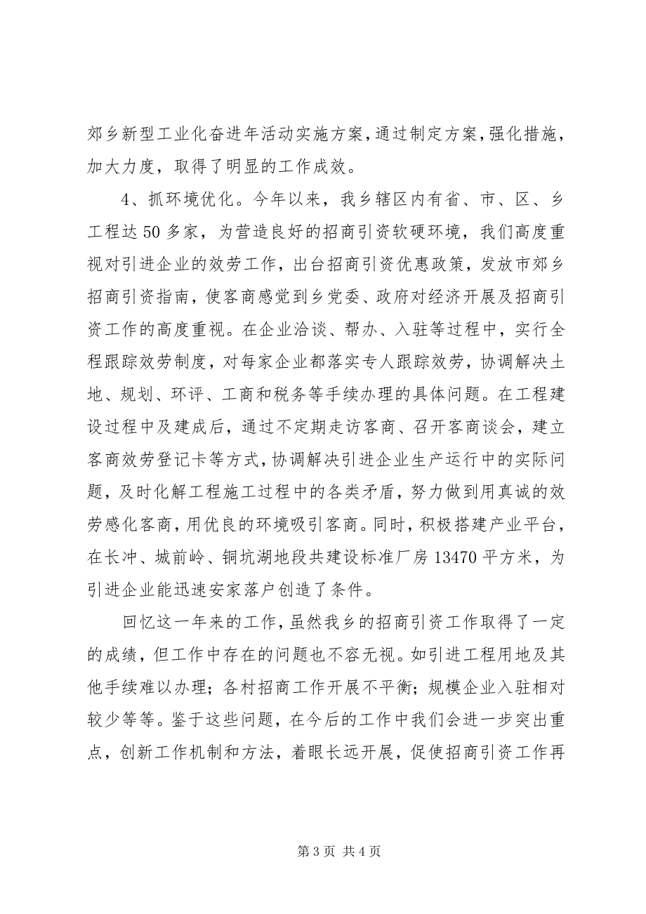 2023年乡镇招商引资年终工作总结2.docx_第3页