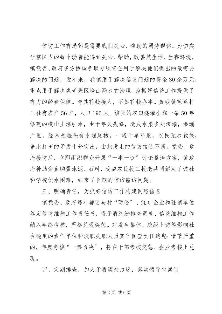 2023年在县上半年信访维稳工作会上的经验交流材料.docx_第2页