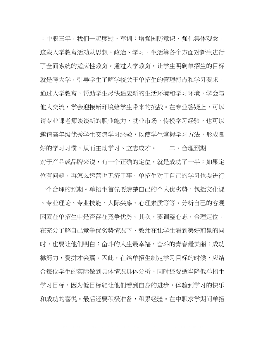 2023年化学试题浅谈单招生学习自信的培养途径.docx_第2页