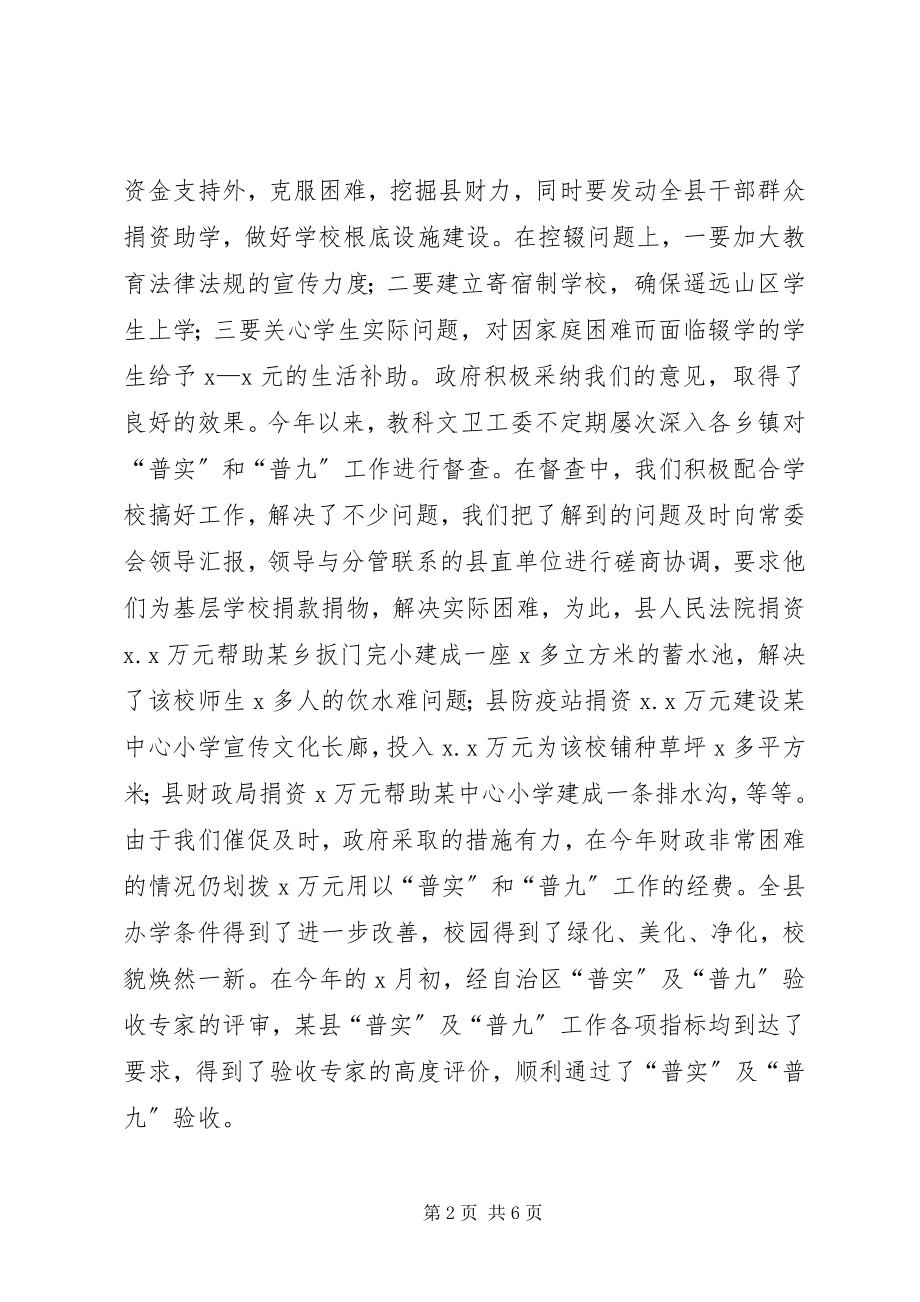 2023年县人大教科文卫工作委员会工作总结.docx_第2页