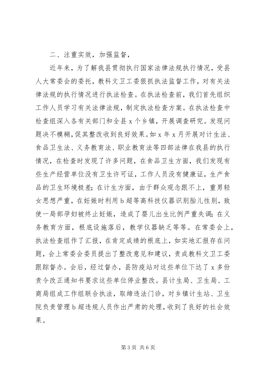 2023年县人大教科文卫工作委员会工作总结.docx_第3页