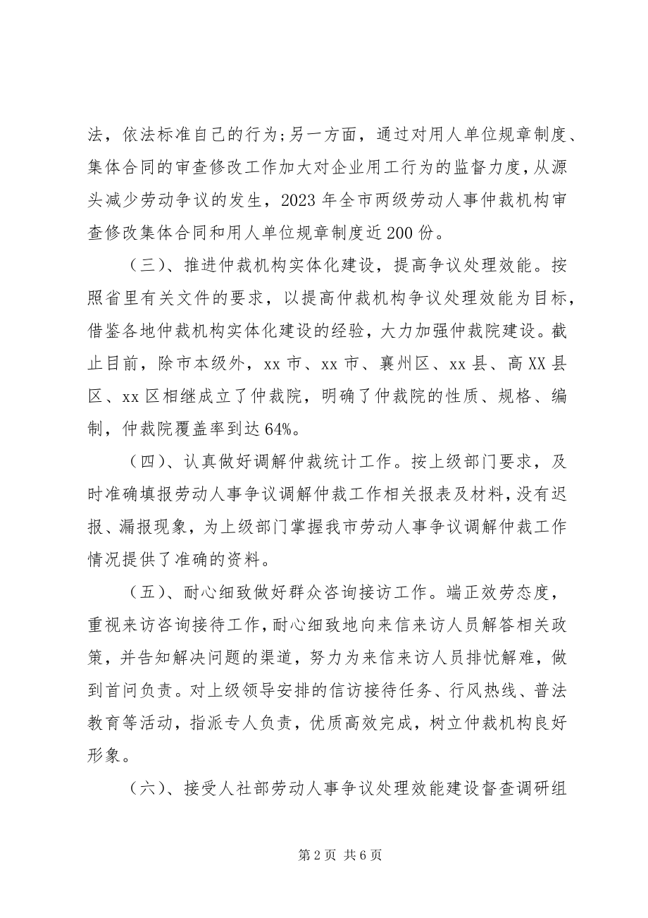 2023年调解仲裁工作总结.docx_第2页