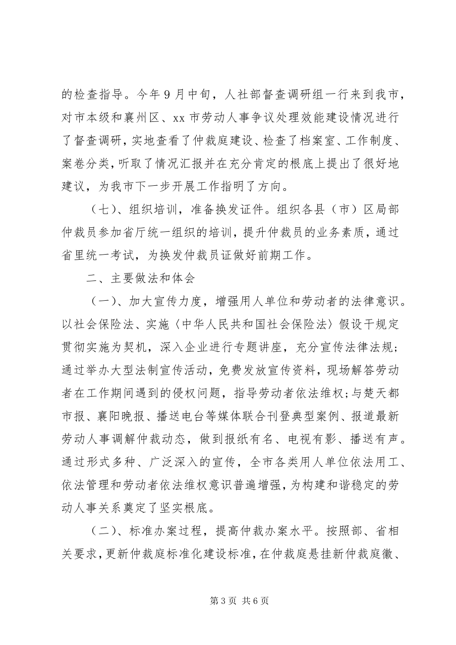 2023年调解仲裁工作总结.docx_第3页