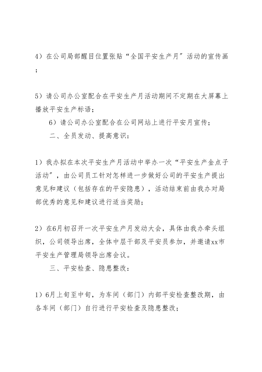 2023年公司安全生产月活动方案方案.doc_第2页