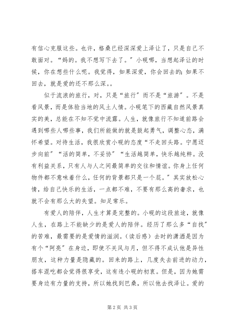 2023年《走吧张小砚》读后感新编.docx_第2页