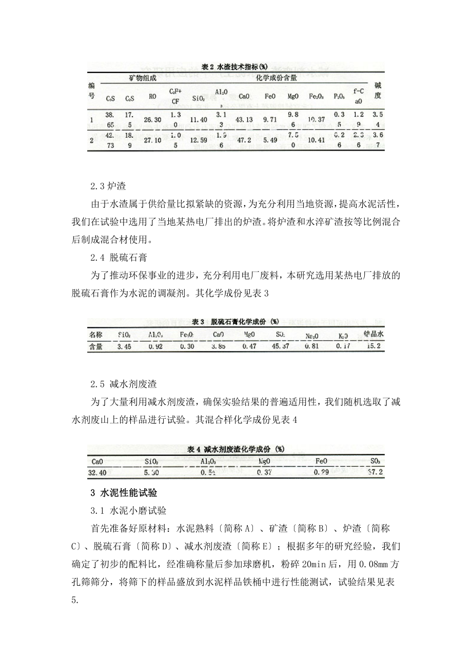 2023年减水剂废渣在水泥生产中的应用技术.doc_第2页