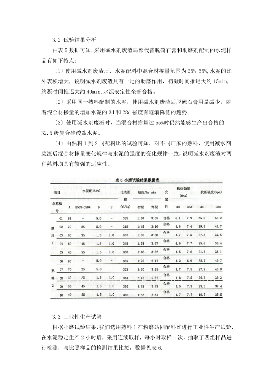 2023年减水剂废渣在水泥生产中的应用技术.doc_第3页