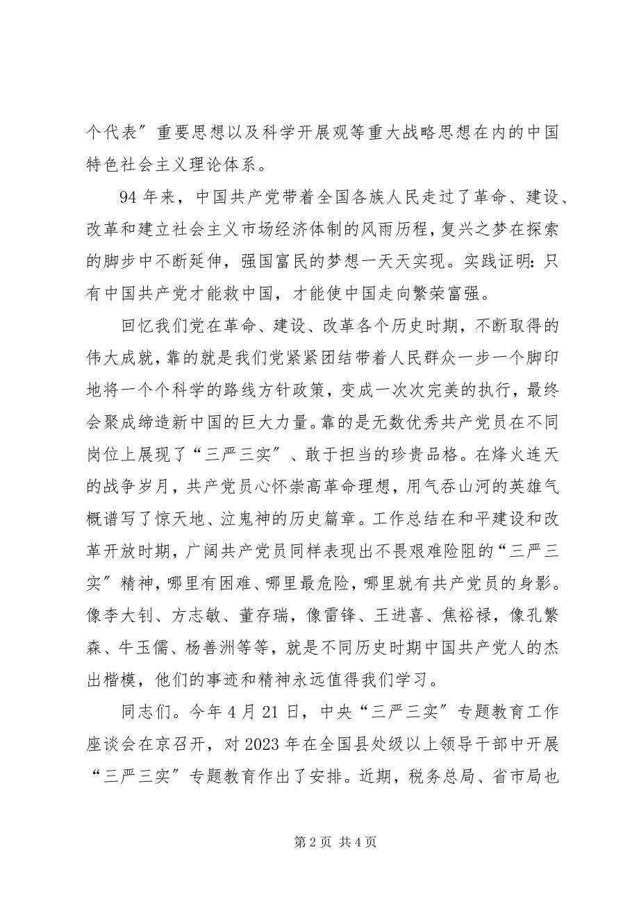 2023年“三严三实”专题党课讲稿修身正己新编.docx_第2页