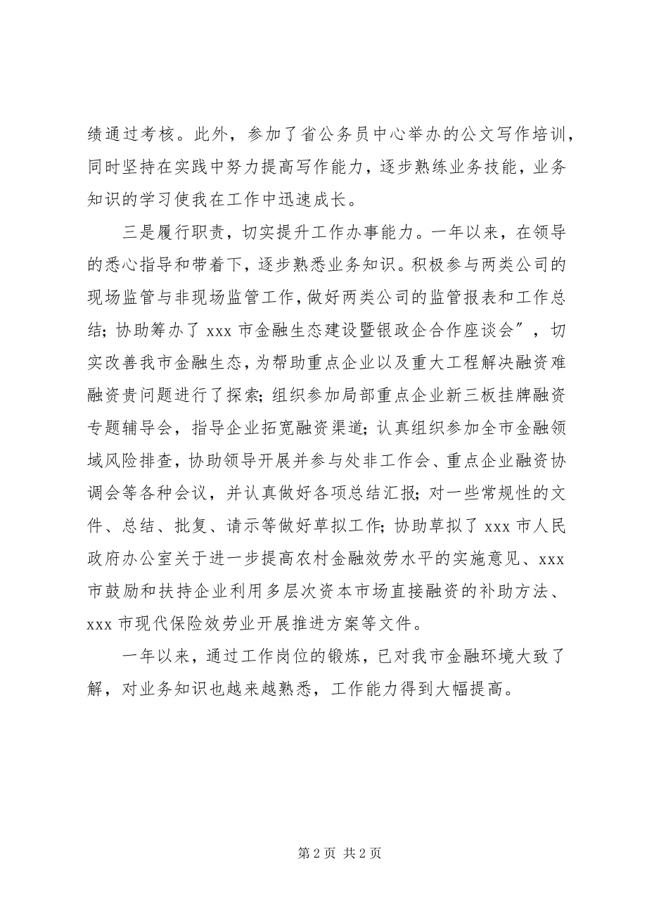 2023年金融办终个人工作总结.docx_第2页