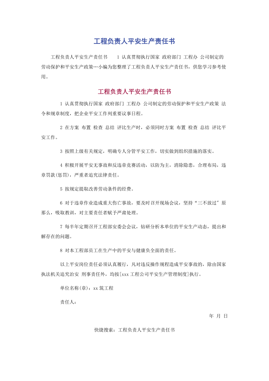 2023年项目负责人安全生产责任书.docx_第1页