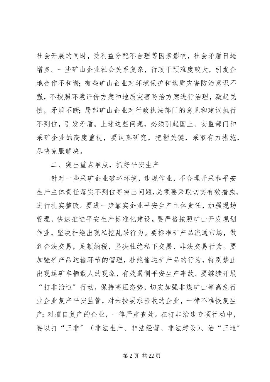 2023年全县矿业管理和安全生产工作会议致辞稿.docx_第2页