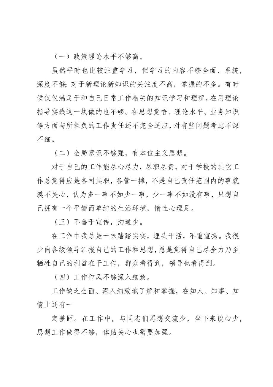 2023年党员创先争优活动个人总结.docx_第3页