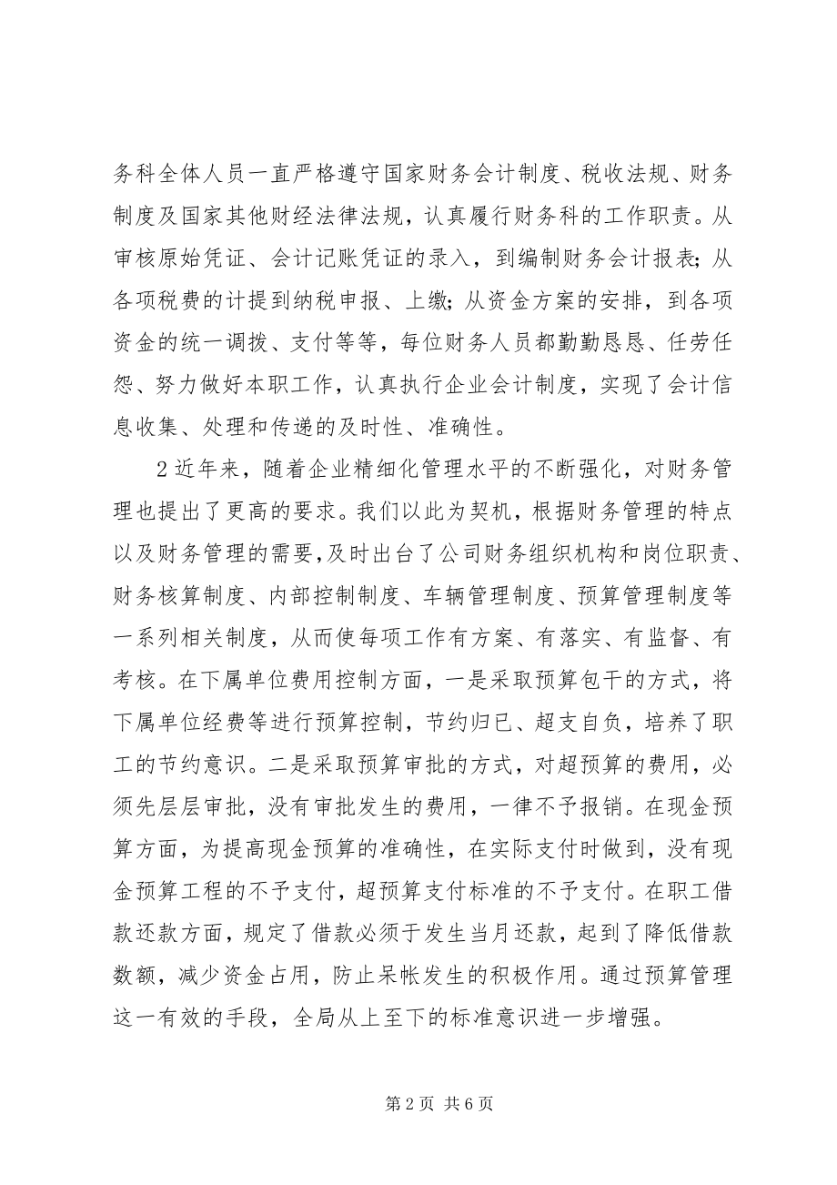 2023年财务处年终工作总结字.docx_第2页