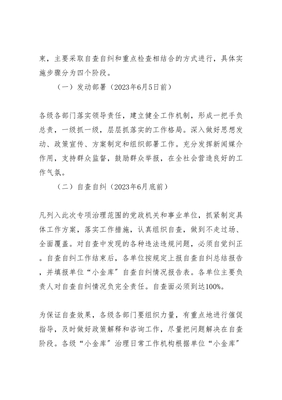 2023年党政机关和事业单位整治方案.doc_第3页