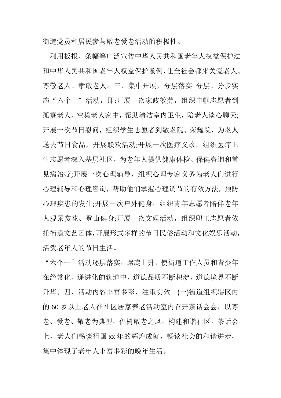 2023年党员志愿者活动工作总结.doc_第2页