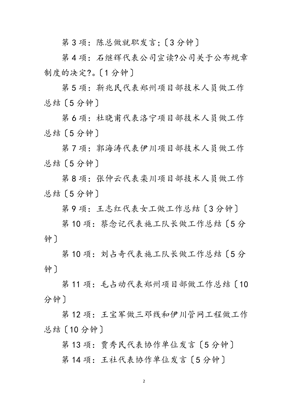 2023年年度企业总结暨表彰大会主持稿范文.doc_第2页