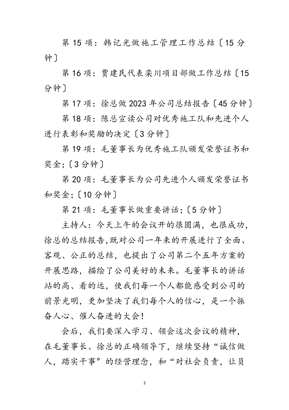 2023年年度企业总结暨表彰大会主持稿范文.doc_第3页