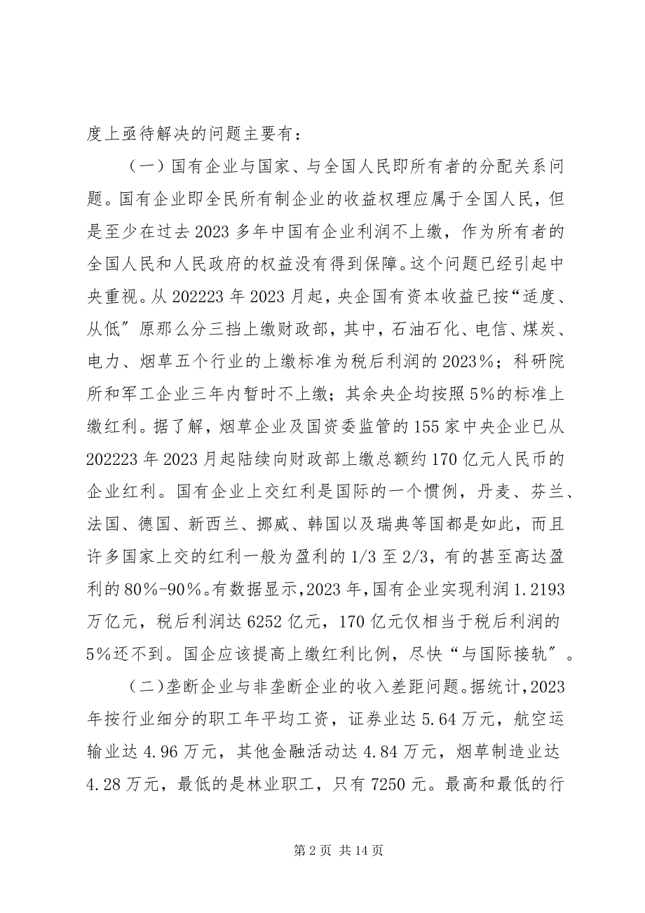 2023年国有企业三项制度改革的思考.docx_第2页