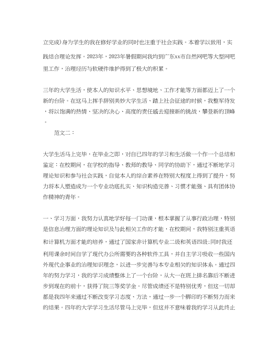 2023年即将毕业大学自我总结范文3篇.docx_第2页