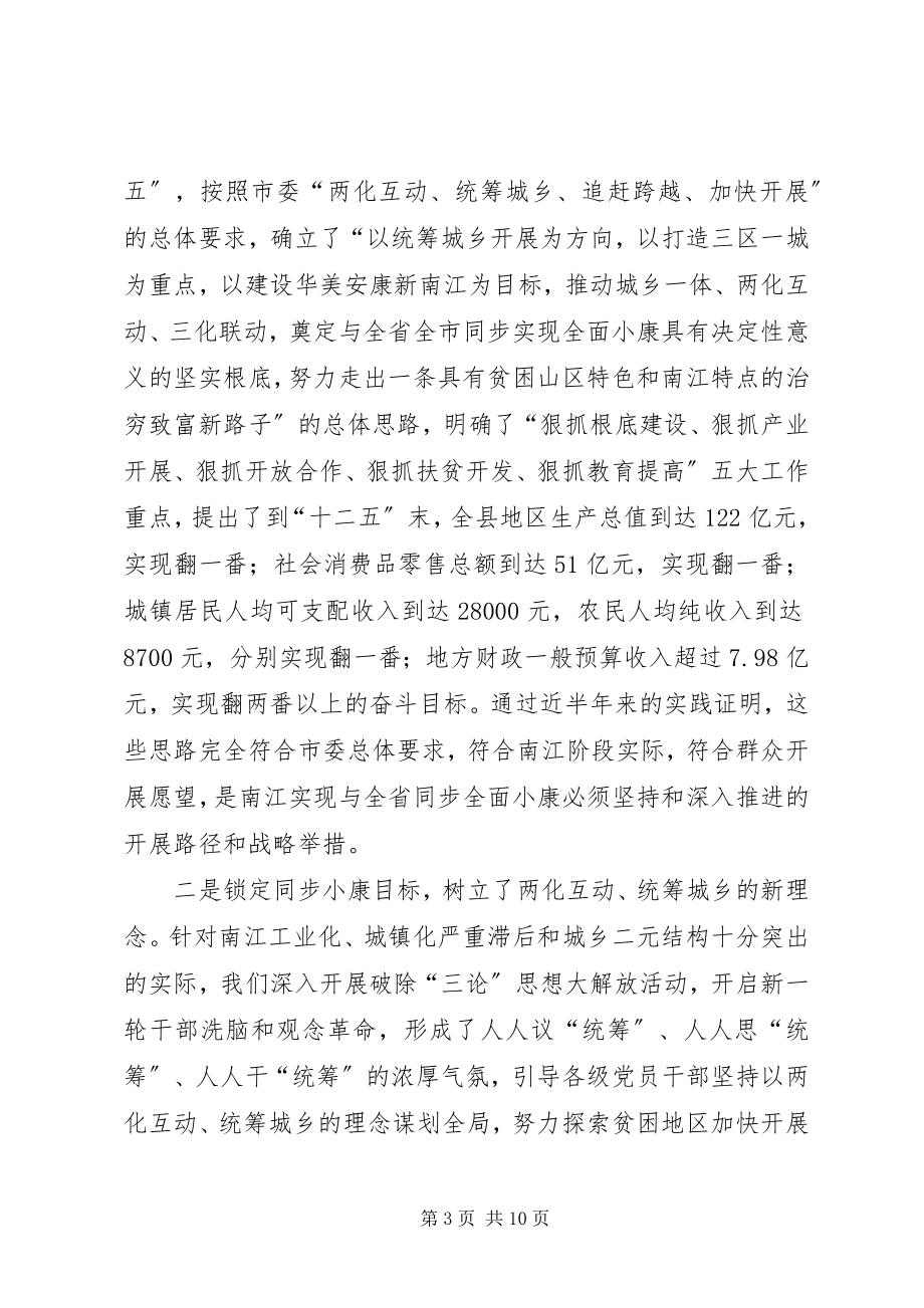 2023年县长在全县老干部代表视察重点工作座谈会上的致辞.docx_第3页