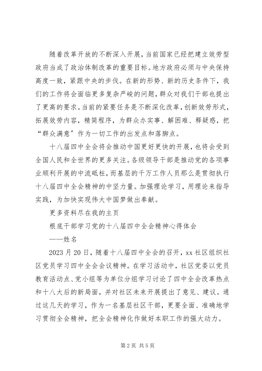 2023年干部学习十八届四中全会精神心得体会.docx_第2页