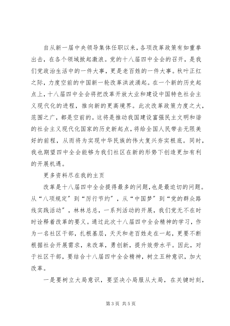 2023年干部学习十八届四中全会精神心得体会.docx_第3页