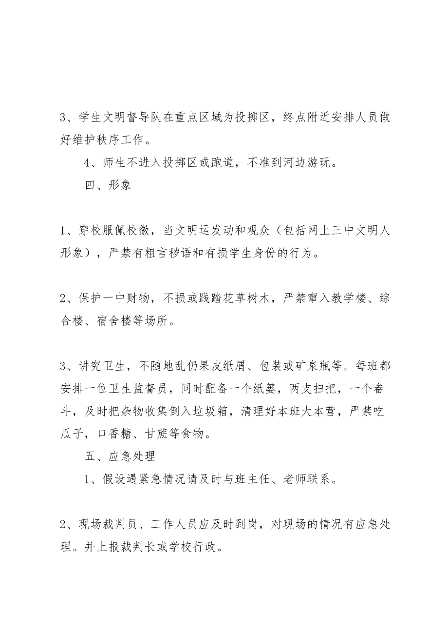 2023年学校运会的安全工作预案.doc_第2页