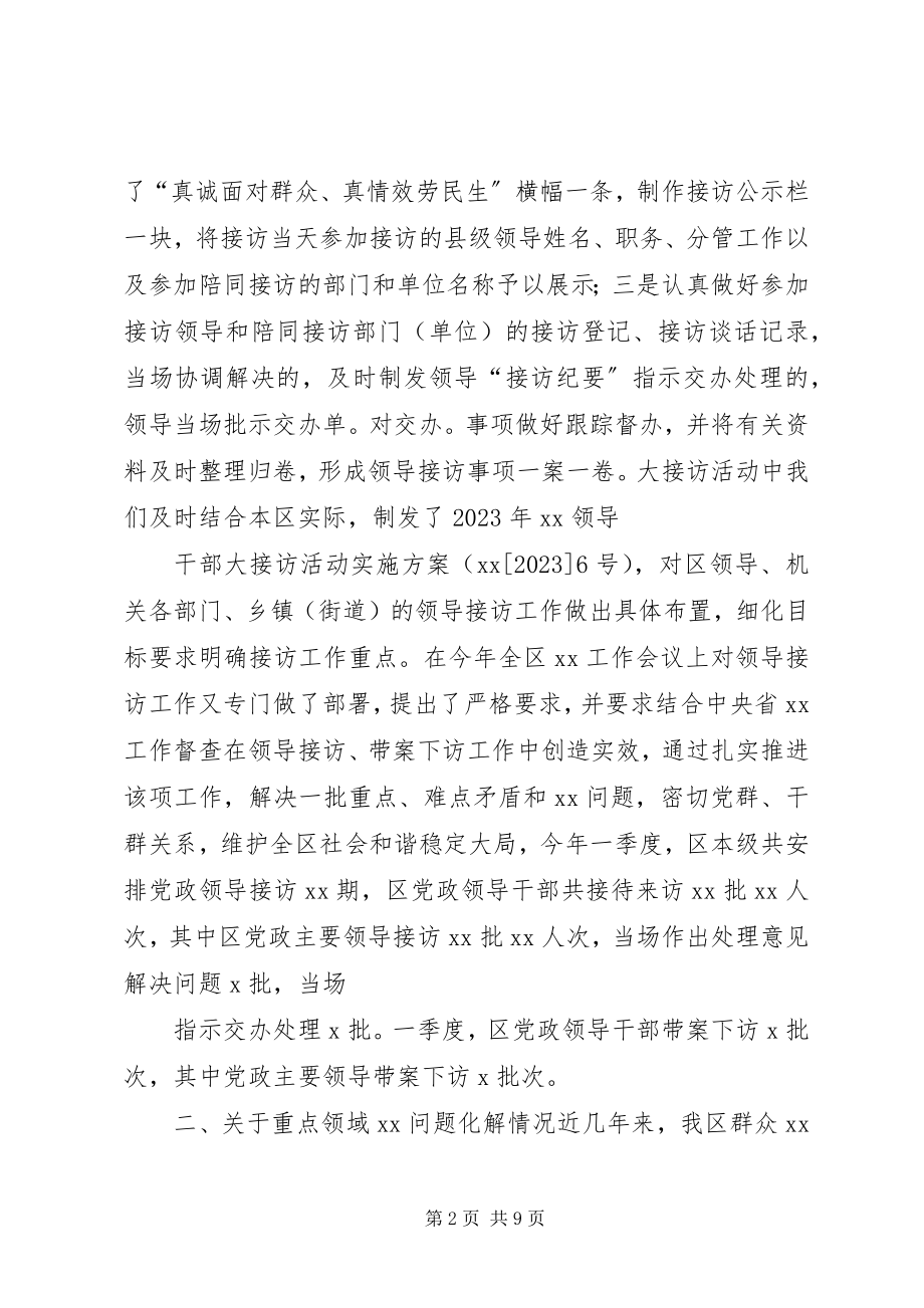 2023年XX区省督导组汇报材料新编.docx_第2页