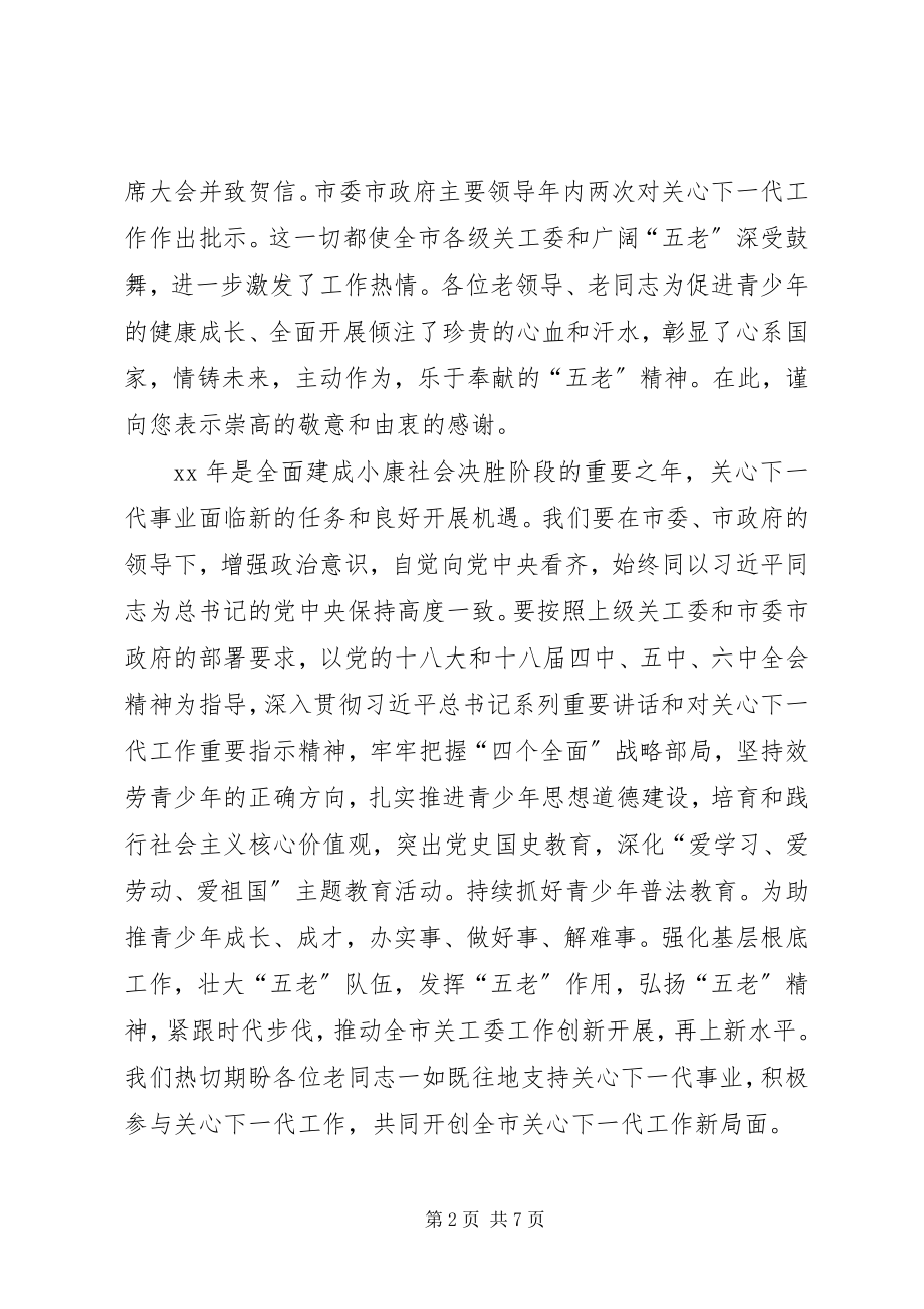 2023年致离退休干部的慰问信三篇.docx_第2页