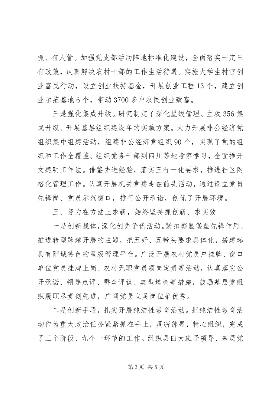 2023年县委书记基层党建工作述职报述廉告.docx_第3页