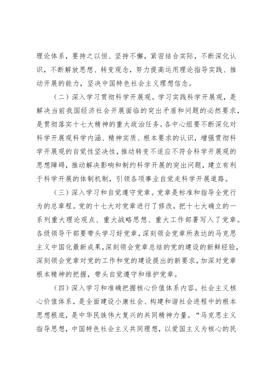 2023年党委理论学习安排意见.docx_第2页