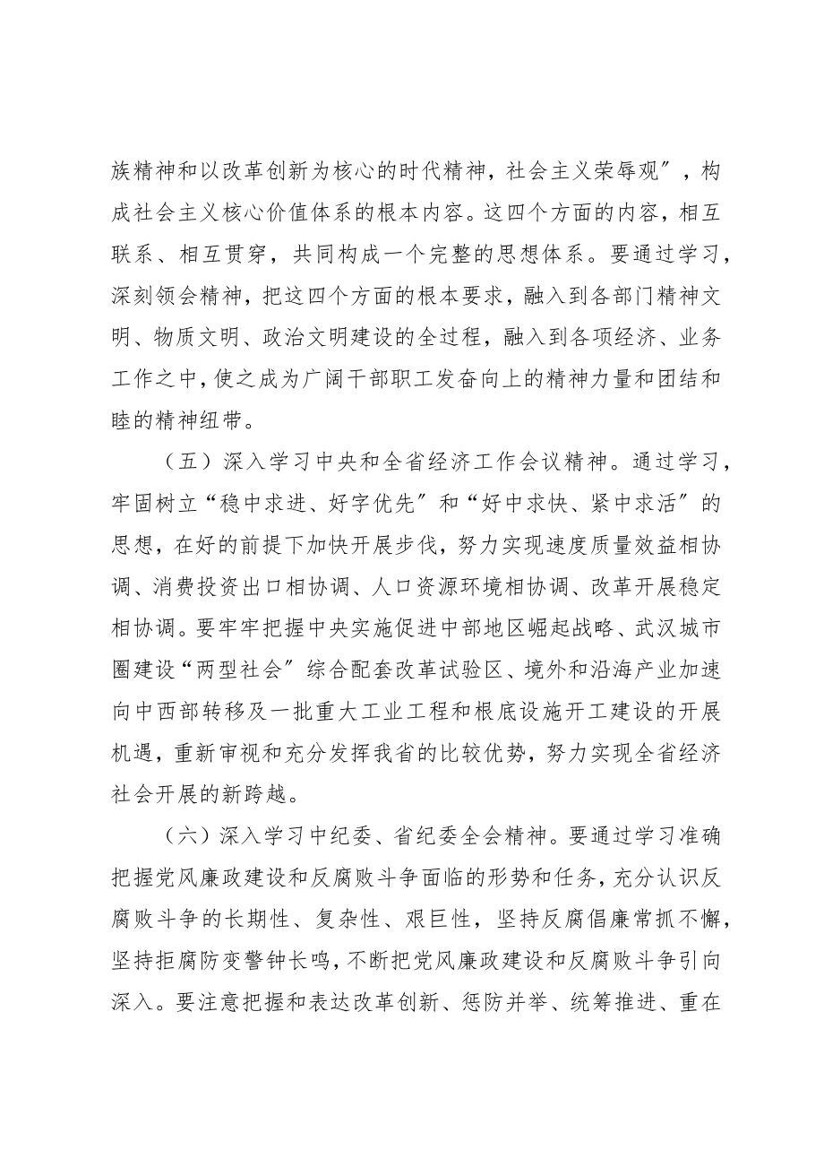 2023年党委理论学习安排意见.docx_第3页