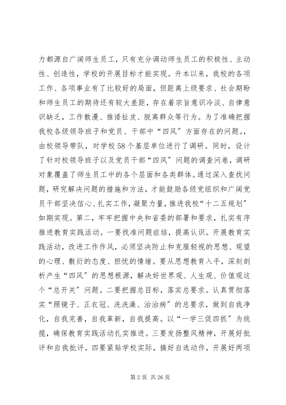 2023年教育实践活动讲了三点意见合集.docx_第2页