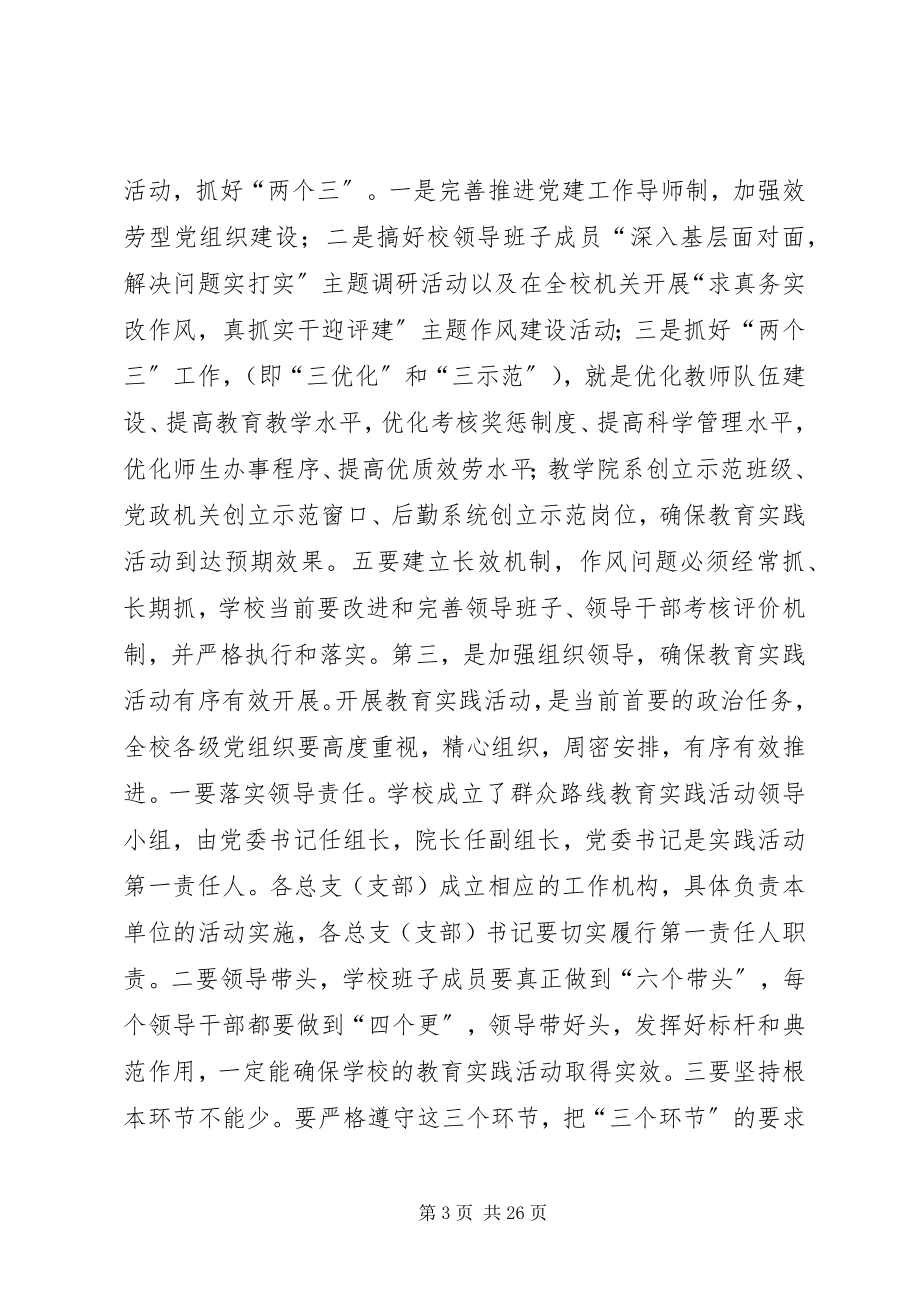 2023年教育实践活动讲了三点意见合集.docx_第3页