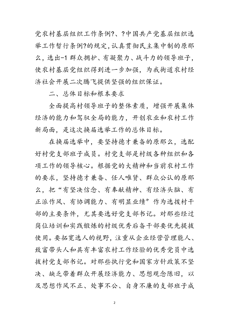 2023年村支书换届选举大会发言材料范文.doc_第2页