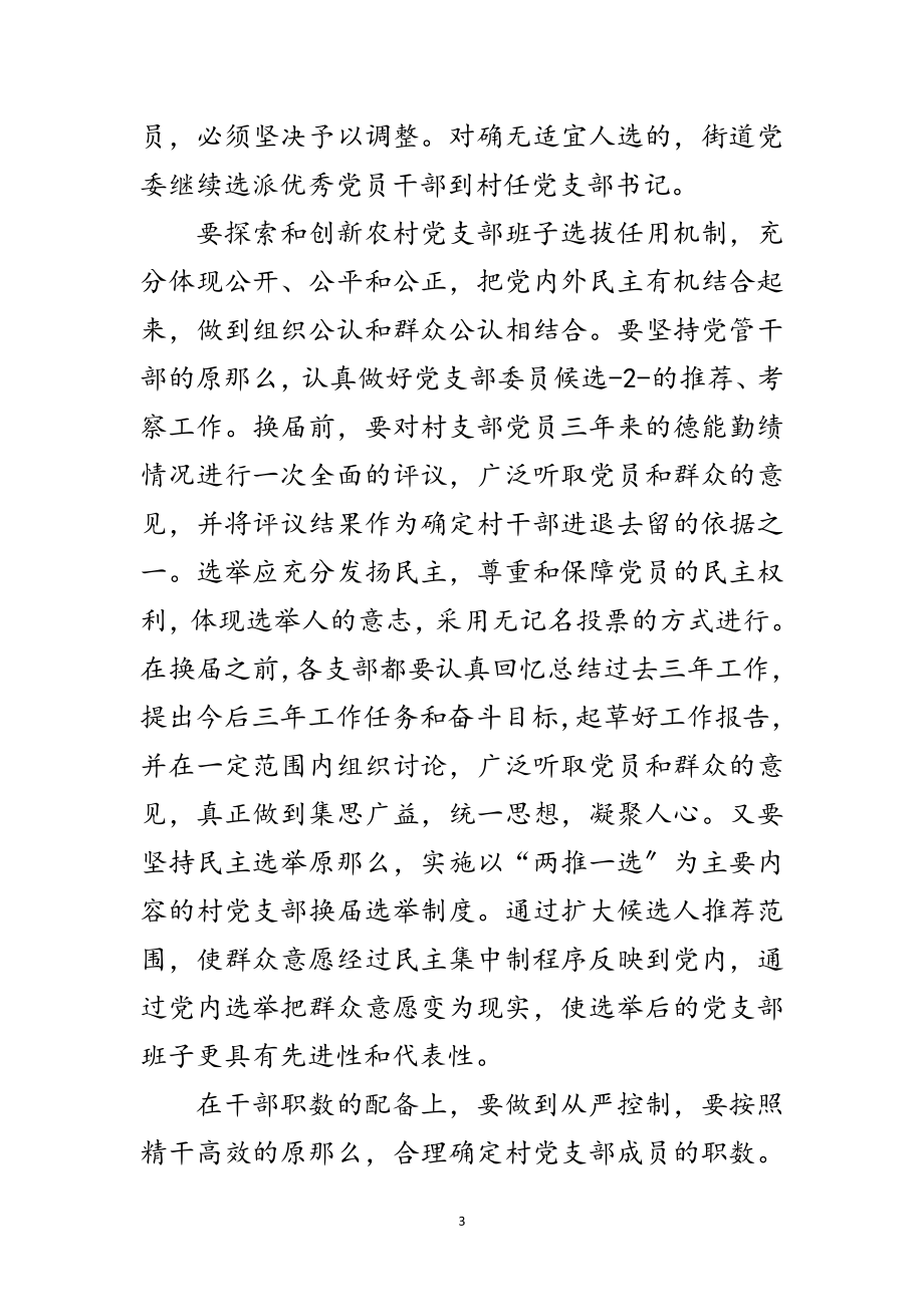 2023年村支书换届选举大会发言材料范文.doc_第3页