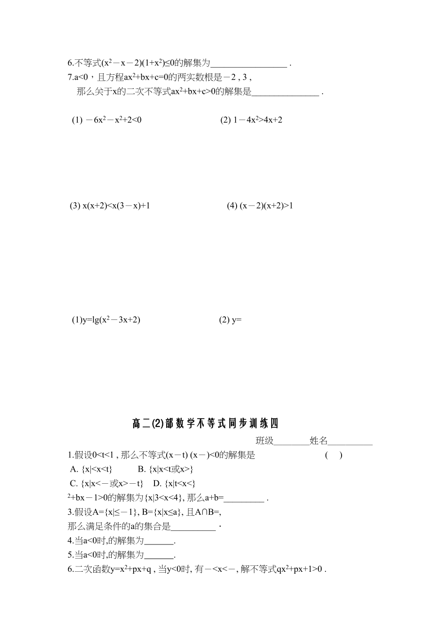 2023年高二数学不等式同步训练一2.docx_第3页