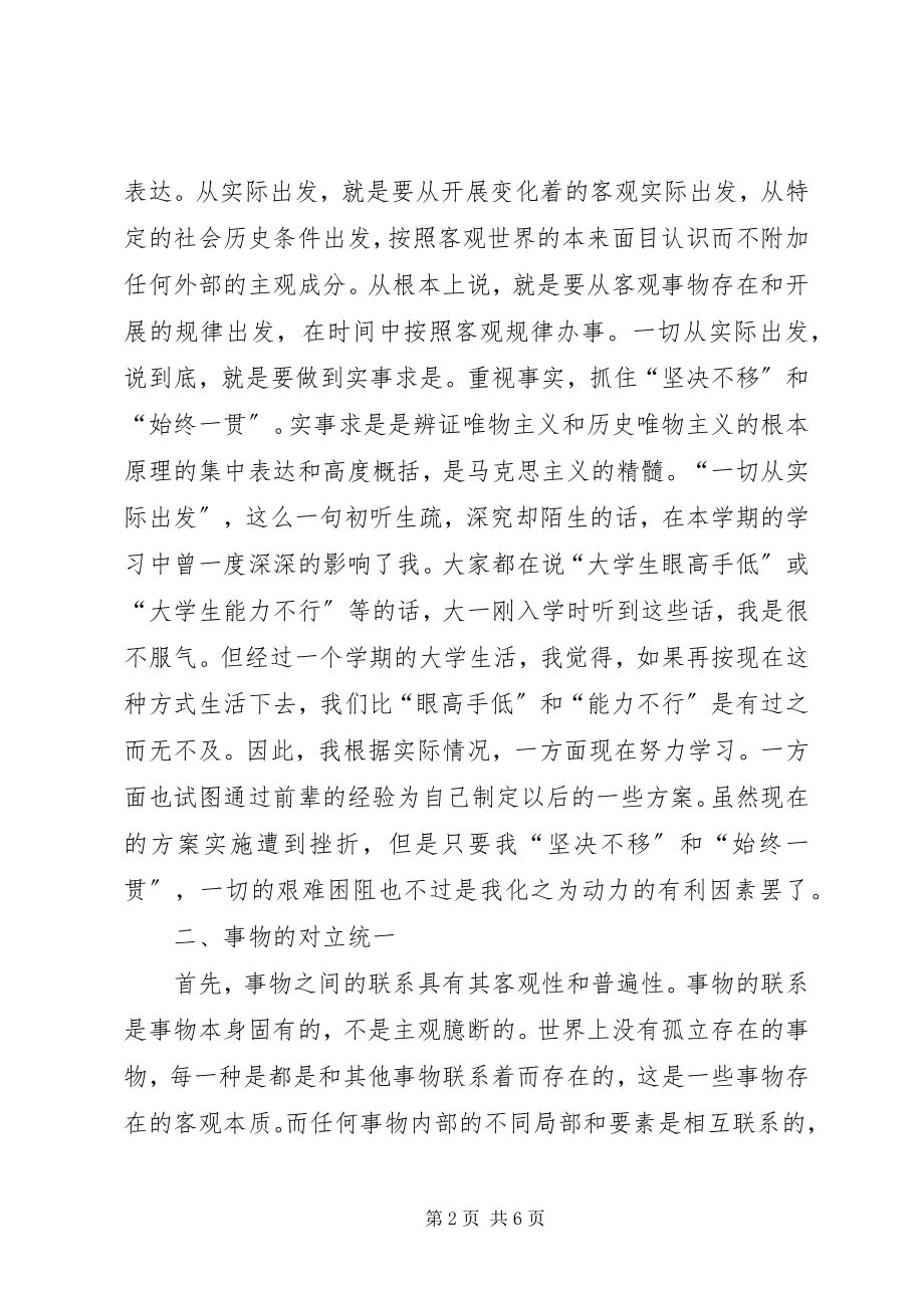 2023年马概心得定稿.docx_第2页