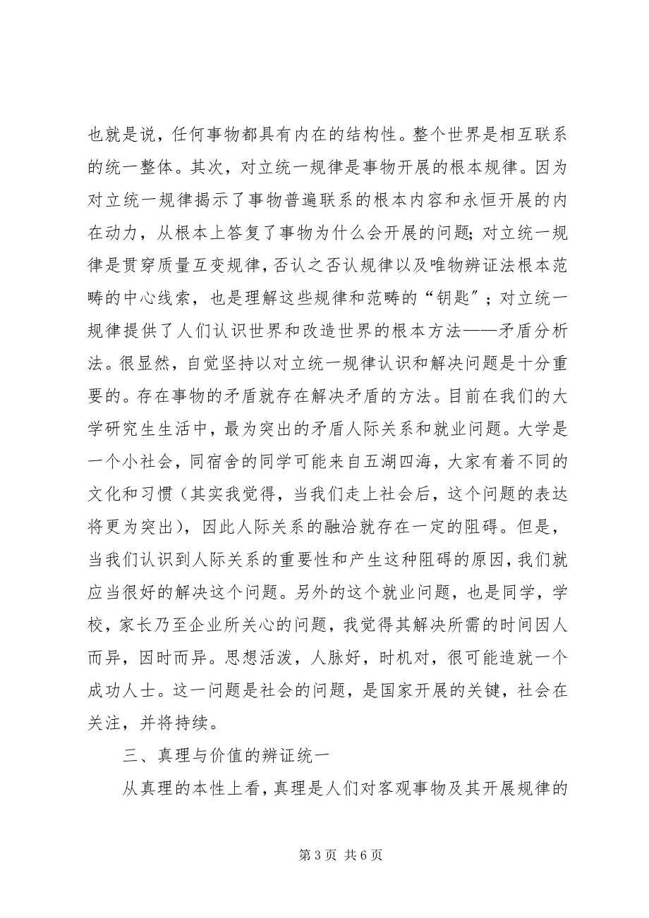 2023年马概心得定稿.docx_第3页