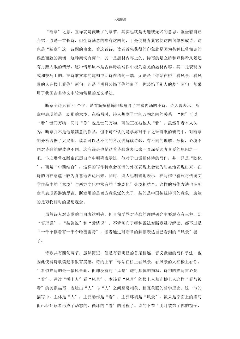 2023年卞之琳《断章》赏析.docx_第2页