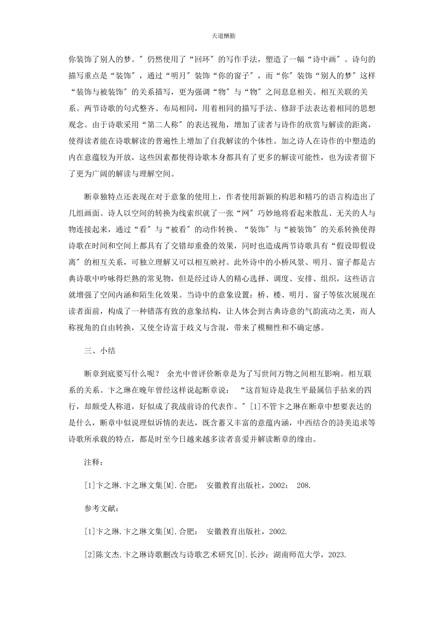 2023年卞之琳《断章》赏析.docx_第3页