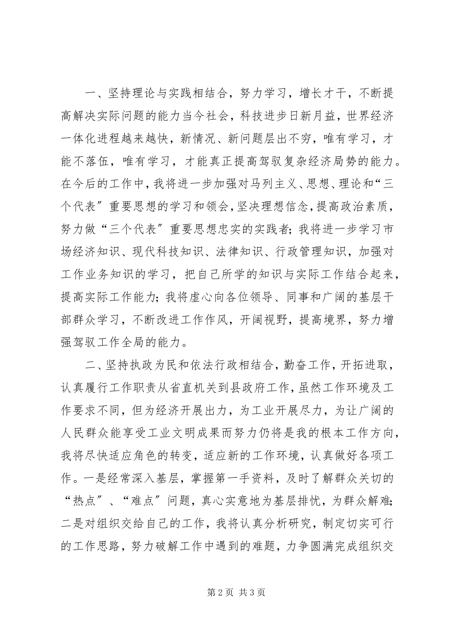 2023年副县长对今后工作的思考与打算就职演说.docx_第2页