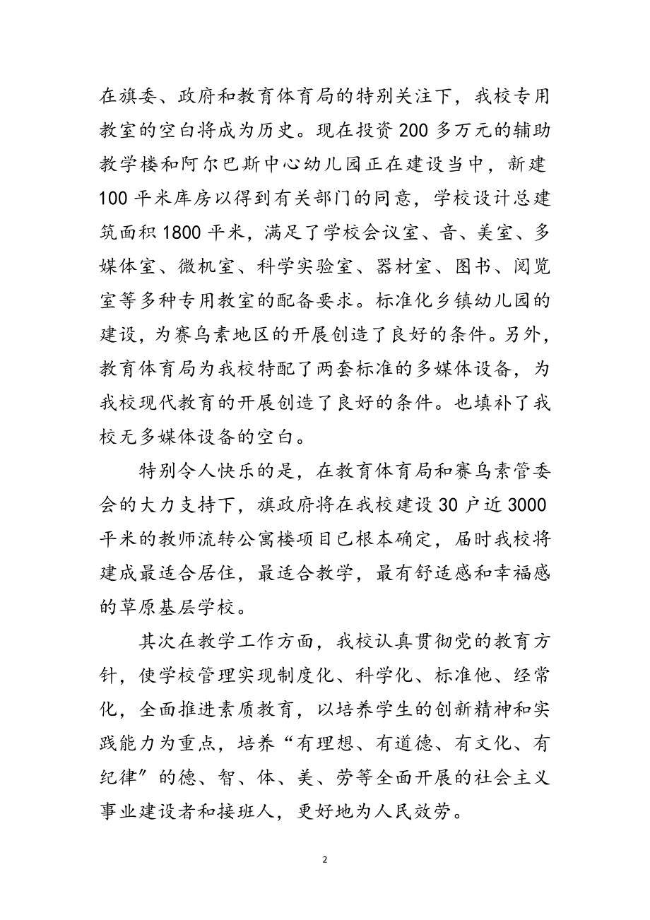 2023年教师节校长说话文稿提纲范文.doc_第2页